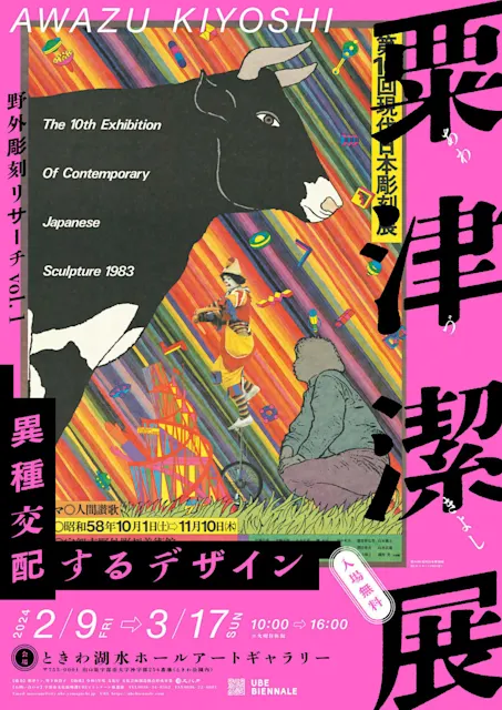 awazukiyoshi_poster.jpeg?w=784 awazukiyoshi_poster.jpeg?w=784