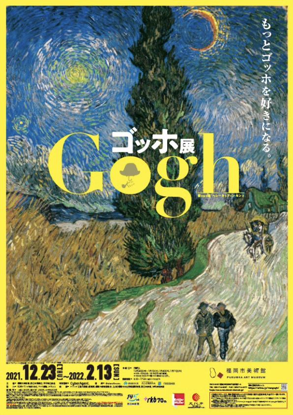 ゴッホ展 - 響きあう魂 ヘレーネとフィンセント - 」 （福岡市美術館 ...