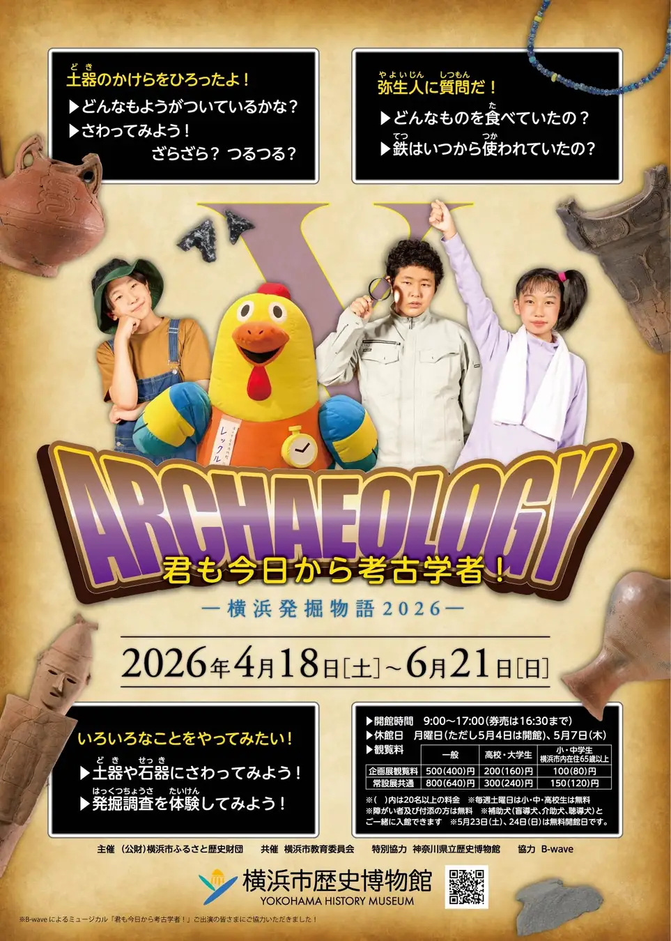 Archeology— Yokohama Excavation Story 2026