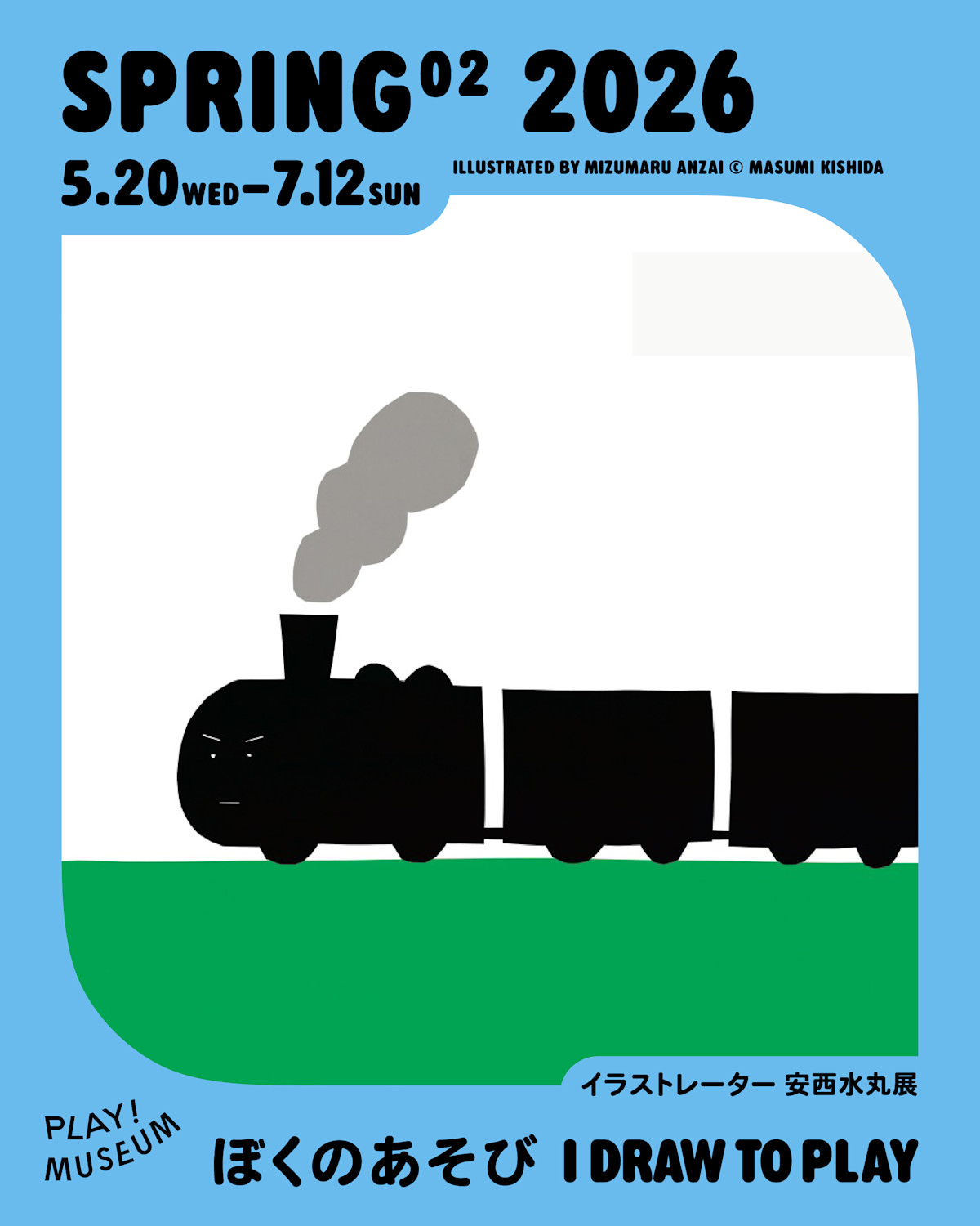 イラストレーター 安西水丸展 ぼくのあそび I DRAW TO PLAY」 （PLAY