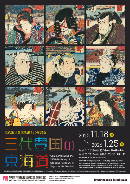 pic_toyokuni_IIIs_tokaido.jpg?
