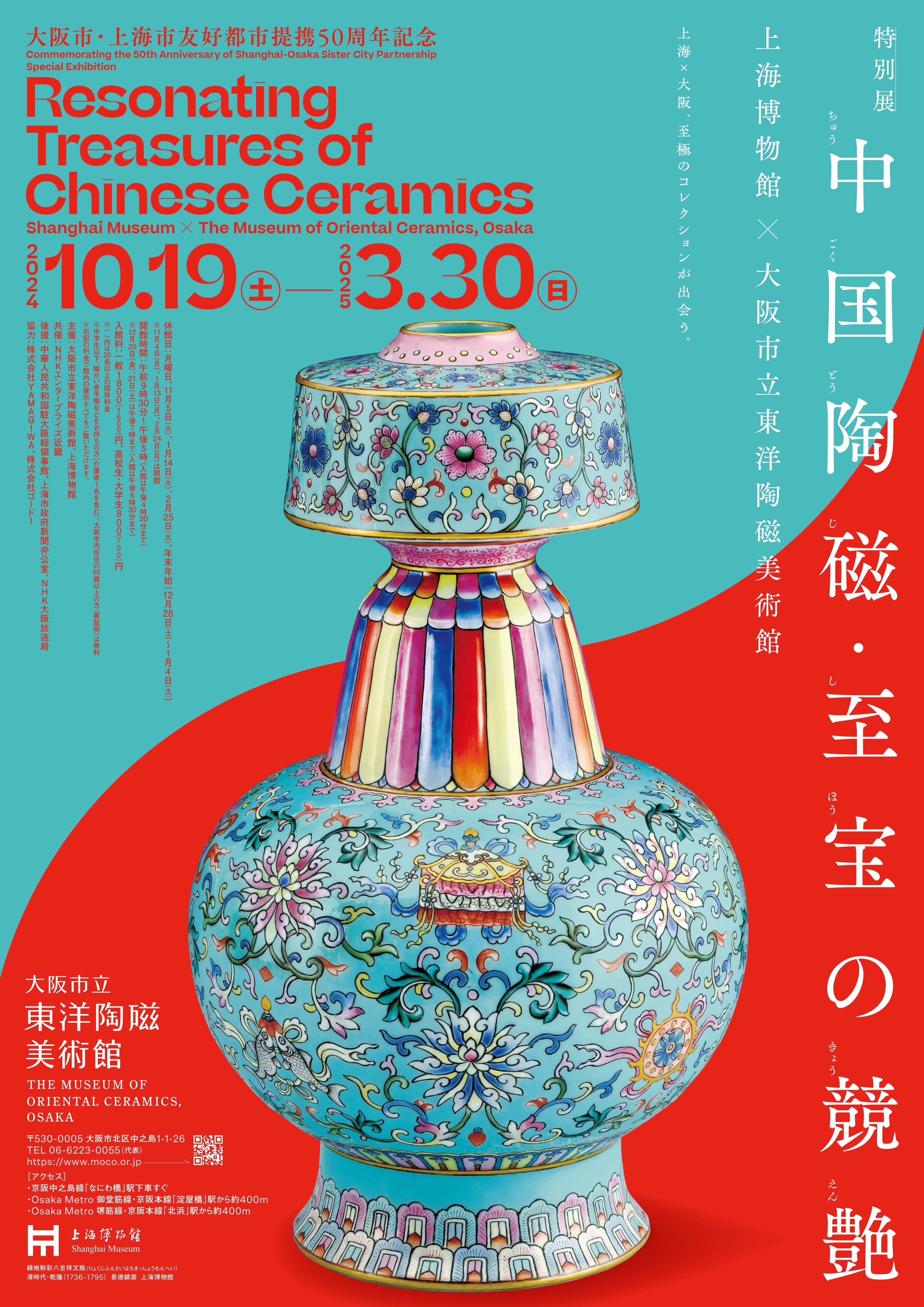 「中国陶磁・至宝の競艶―上海博物館×大阪市立東洋陶磁美術館」 （大阪市立東洋陶磁美術館） ｜Tokyo Art Beat