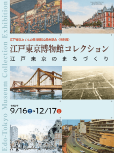 江戸東京たてもの園（武蔵野、多摩）の展覧会＆アート