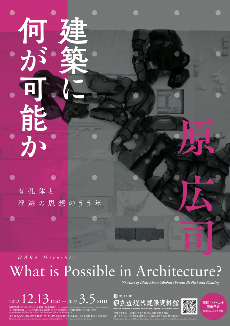 超貴重］廃版 建築に何が可能か 原広司 www.ch4x4.com