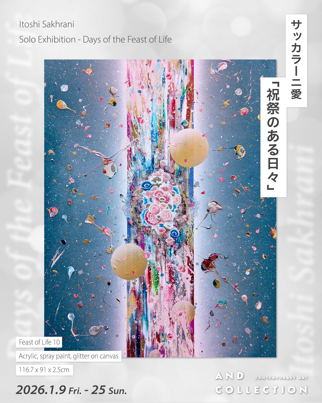 サッカラーニ愛 「祝祭のある日々」 （AND COLLECTION Contemporary