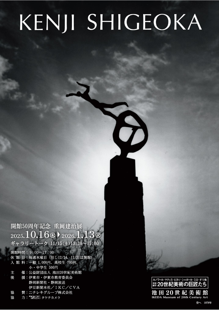 稲垣考二 「表面描写からタブローへ」 （池田20世紀美術館） ｜Tokyo