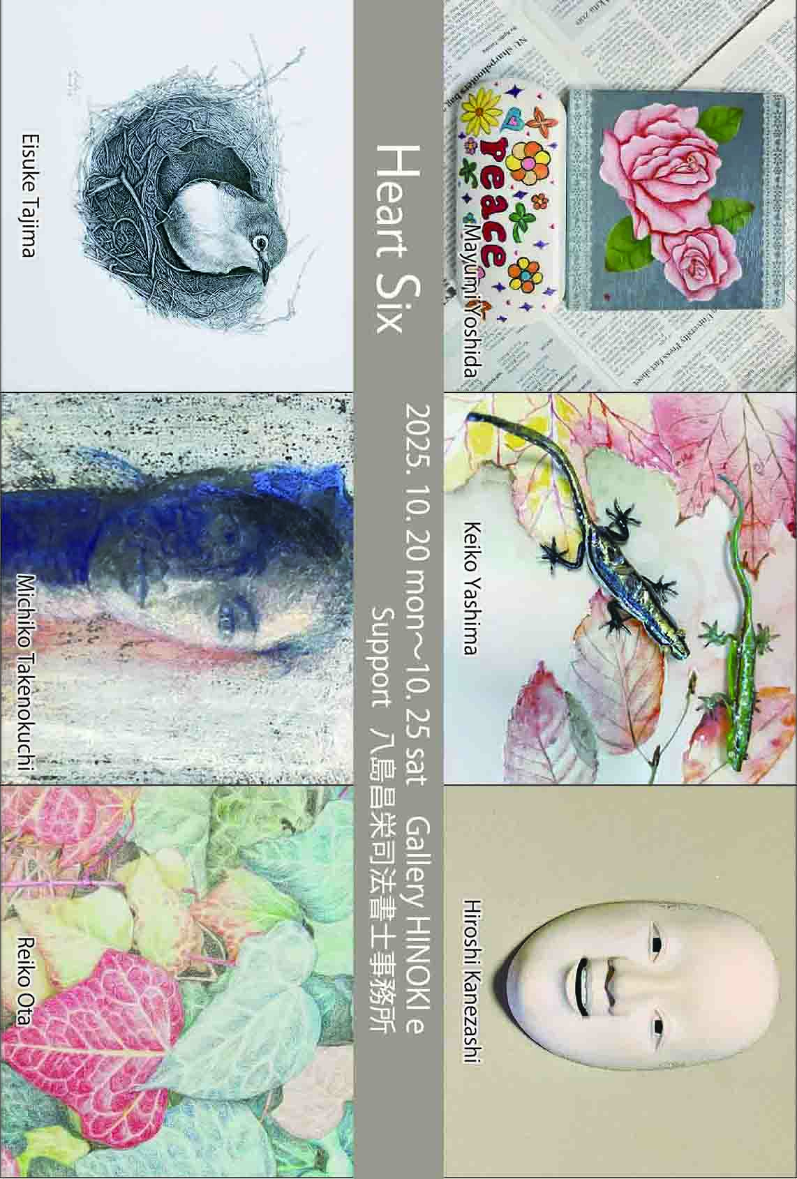 Heart Six 展 ―それぞれの道―」 （ギャラリー檜e・F） ｜Tokyo Art Beat