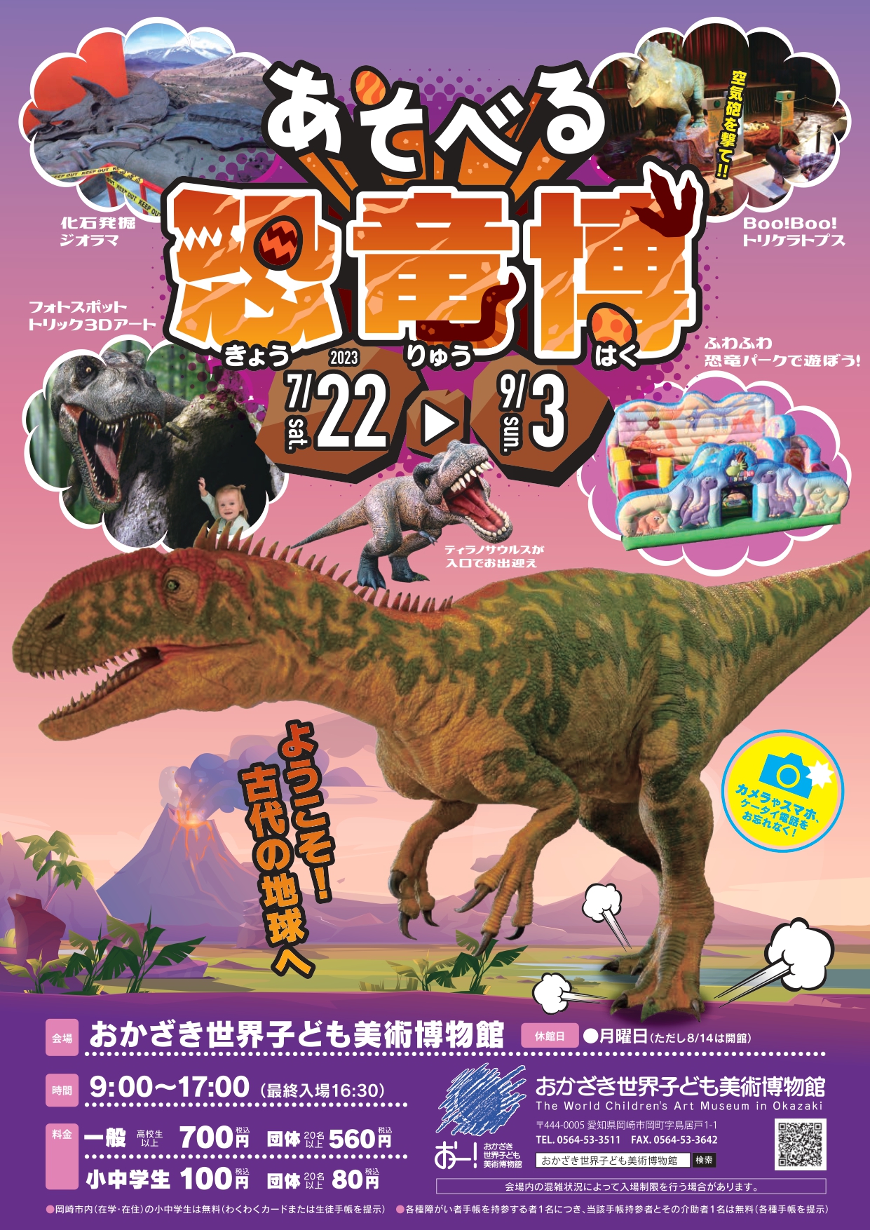 あそべる恐竜博」 （おかざき世界子ども美術博物館） ｜Tokyo Art Beat