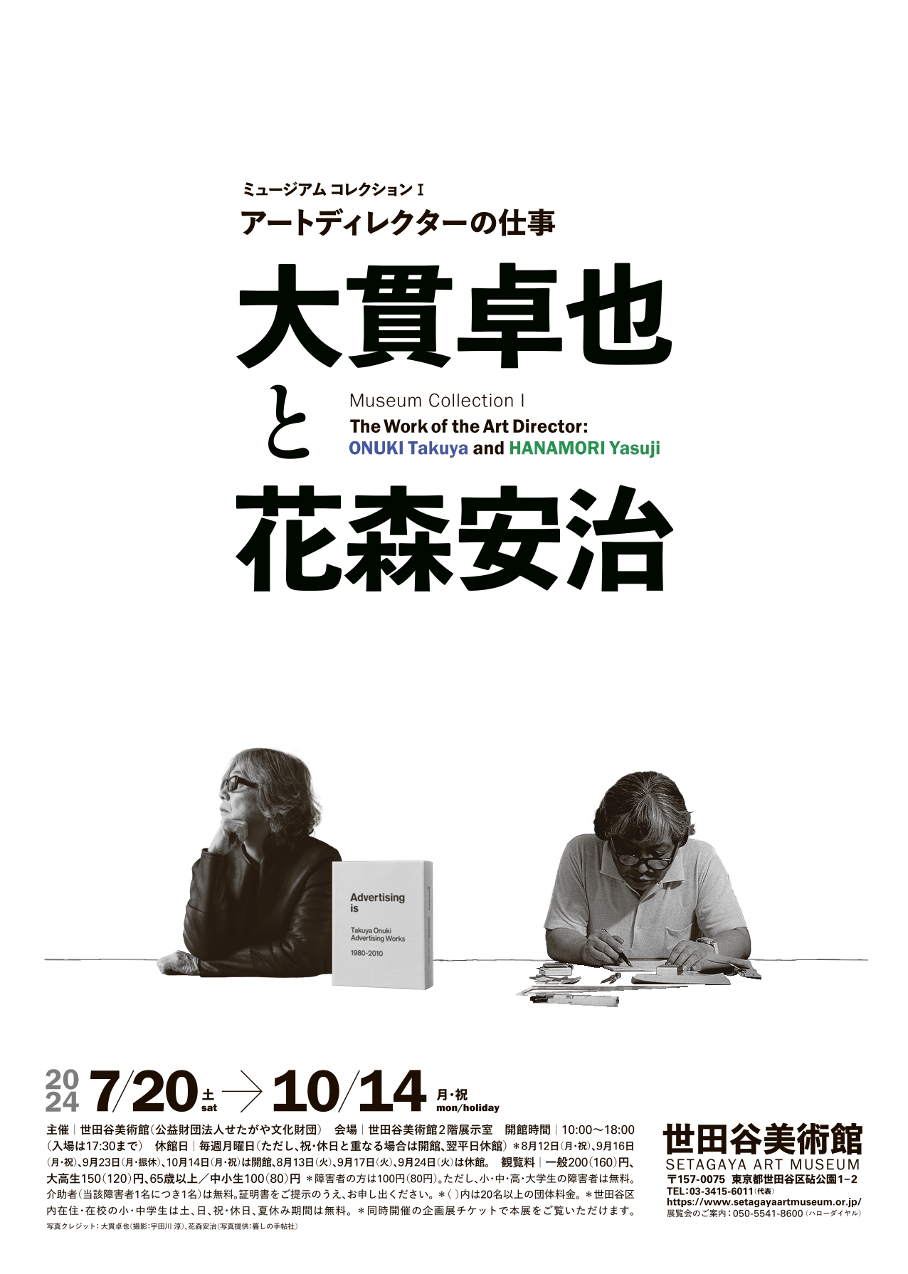 初版未開封】Advertising is Takuya Onuki 大貫卓也 Advertising is