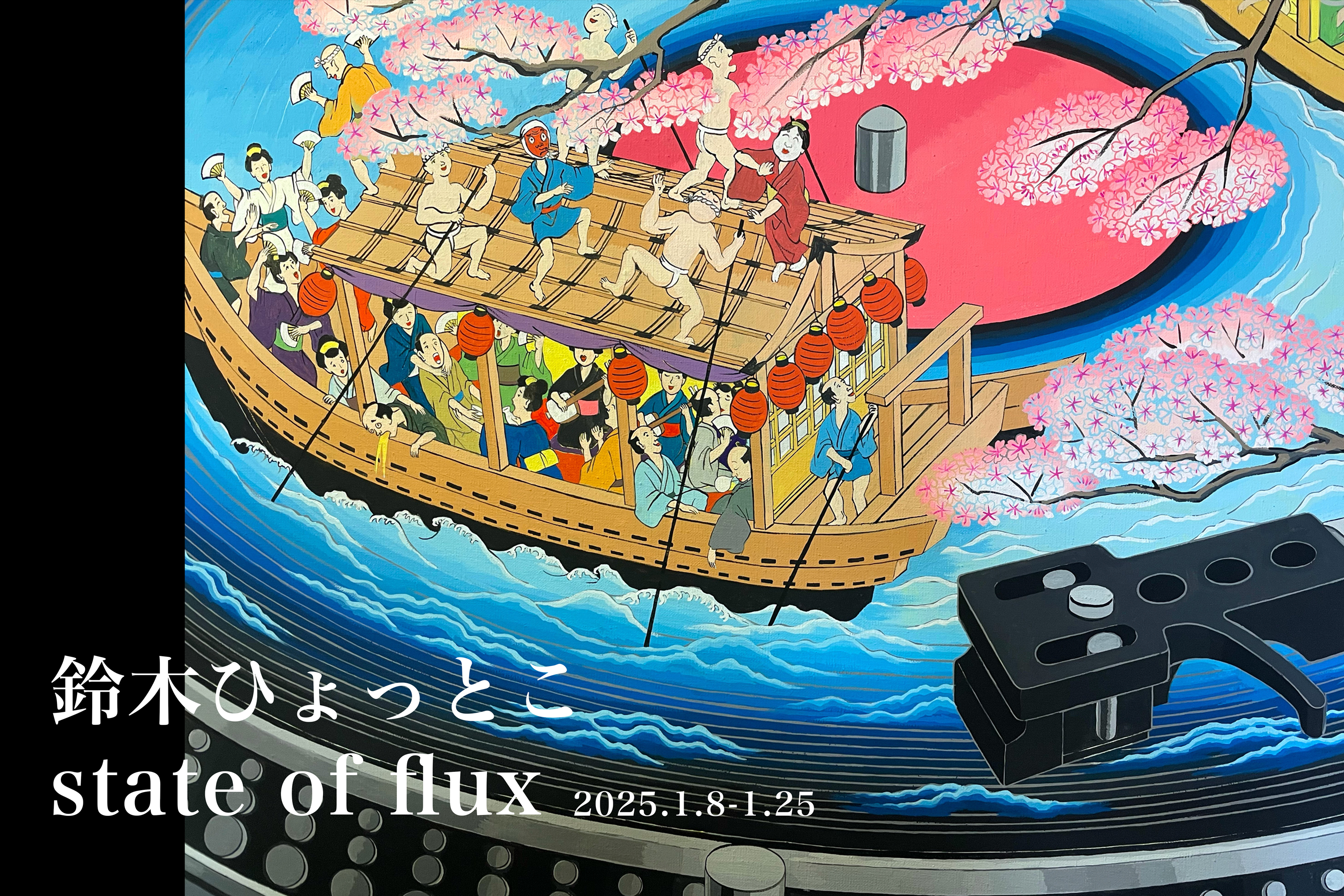 鈴木ひょっとこ 「state of flux」 （tagboat） ｜Tokyo Art Beat