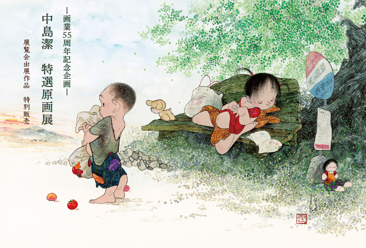 中島潔　　春の夢 中島潔 夢 | 絵画など美術品の販売と買取 | 東京・銀座 おいだ美術