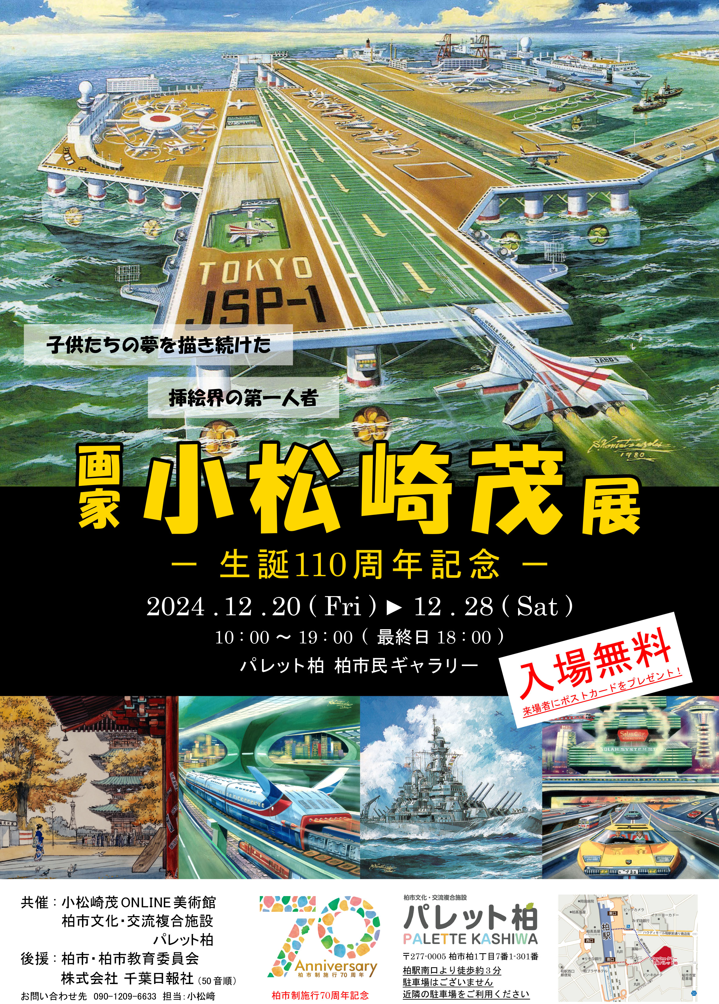 小松崎茂　5冊 Amazon.co.jp: 図説小松崎茂ワールド (ふくろうの本) : 根本 圭助: 本