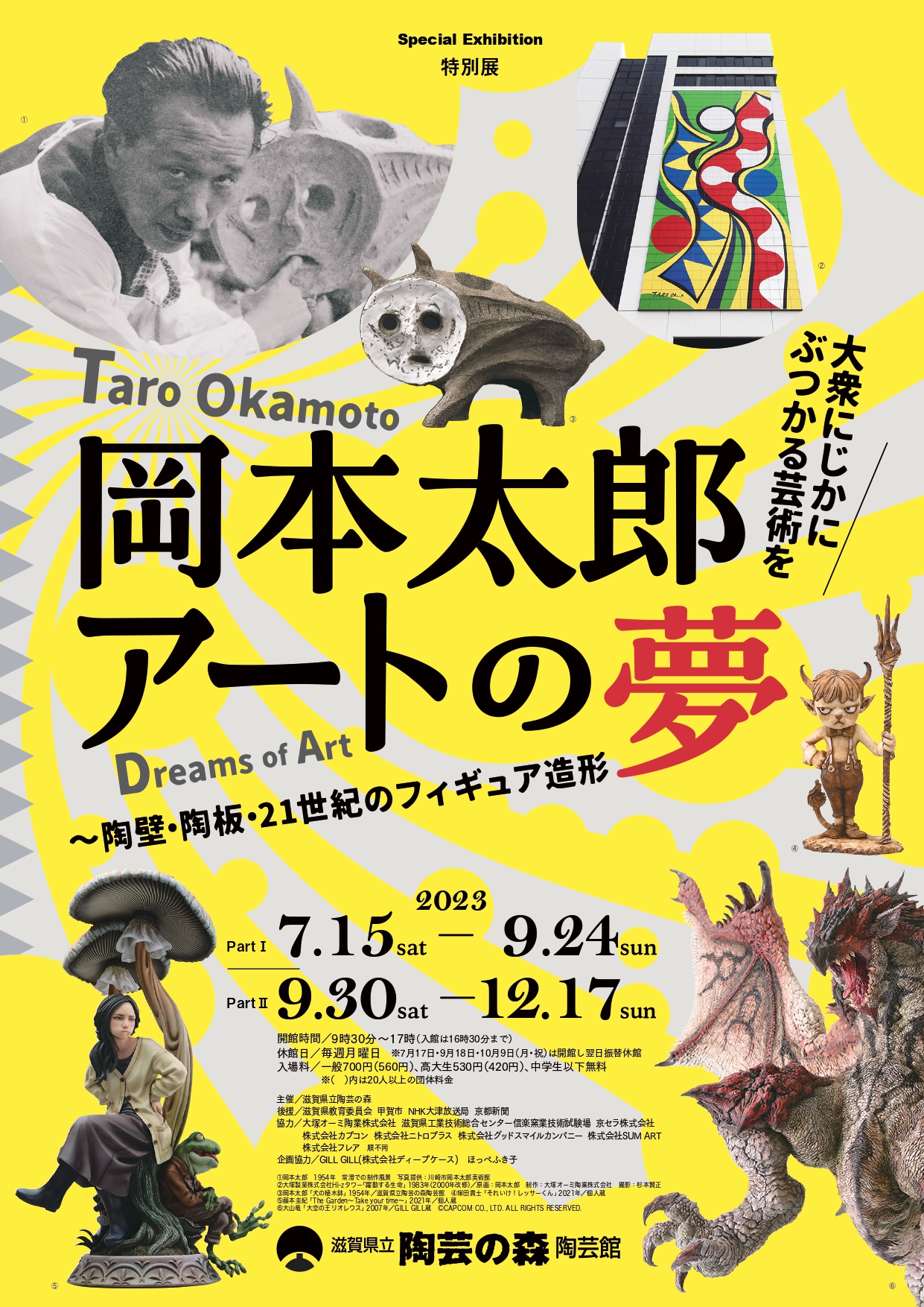 岡本太郎 アートの夢－陶壁・陶板・21世紀のフィギュア造形 ～大衆に 