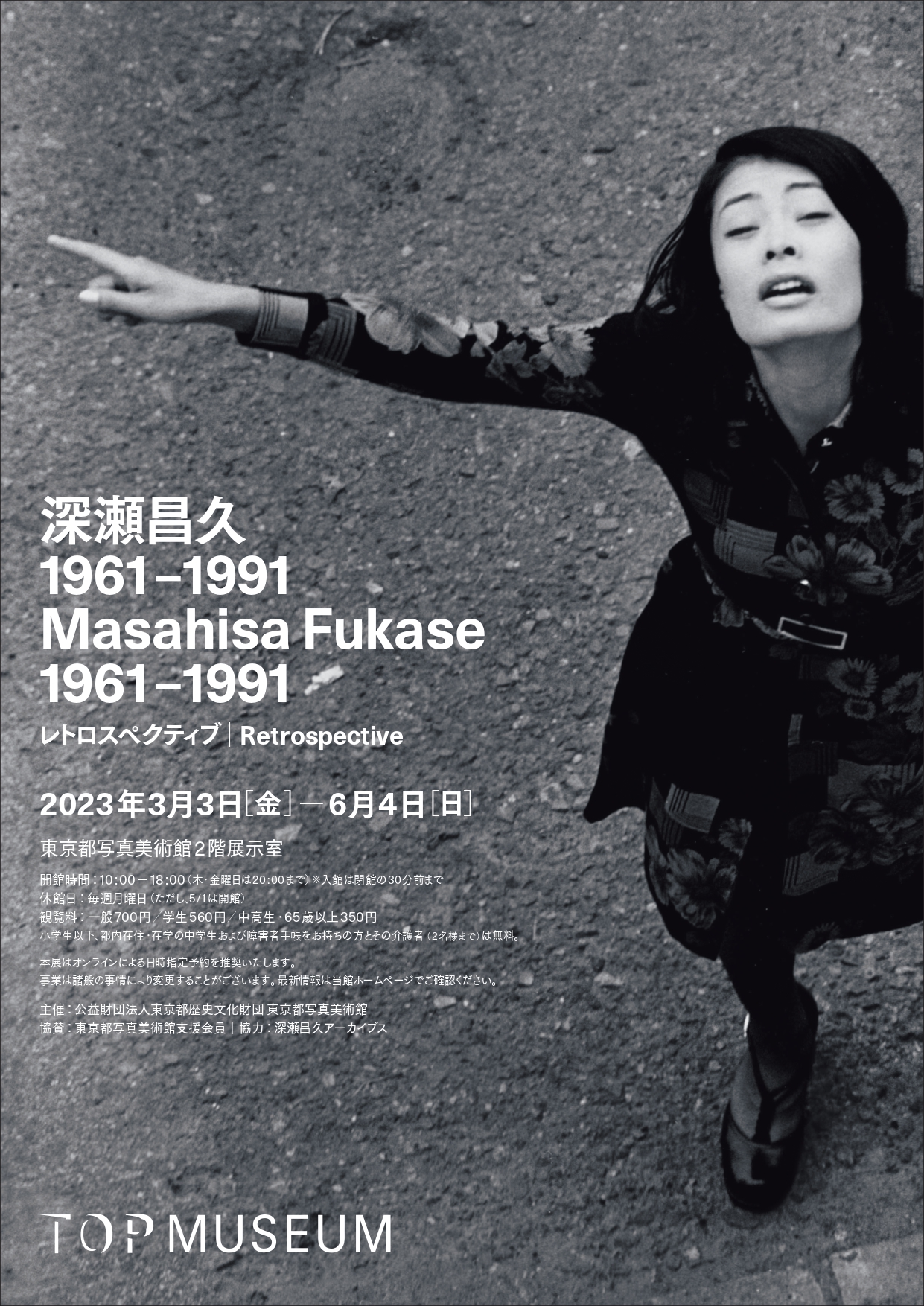 Masahisa Fukase 1961-1991 Retrospective （Tokyo Photographic Art 