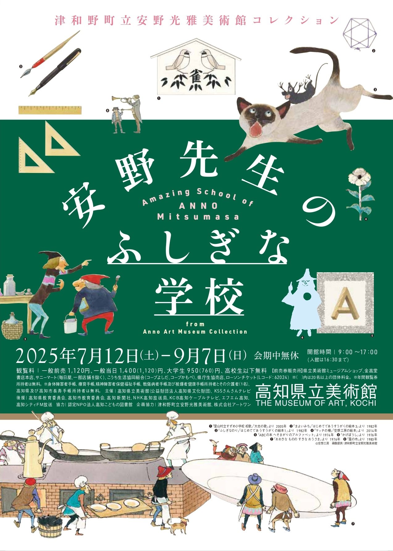 保証書付　版画　安野光雅　「芝刈」 保証書付 版画 安野光雅 「芝刈」