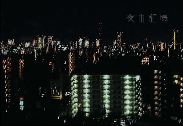 yorunokioku4.jpg?w=1200