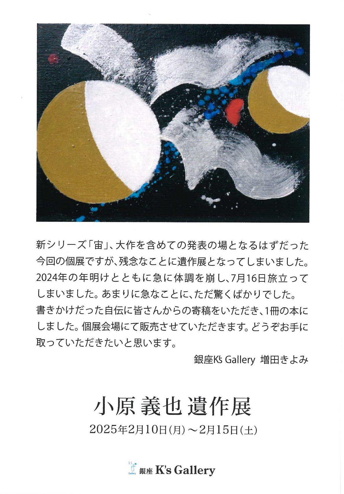 義和小原 蒲団 義和小原「基本的に俺はもう「便サン坊や（木曜会Z）を笑わせたい