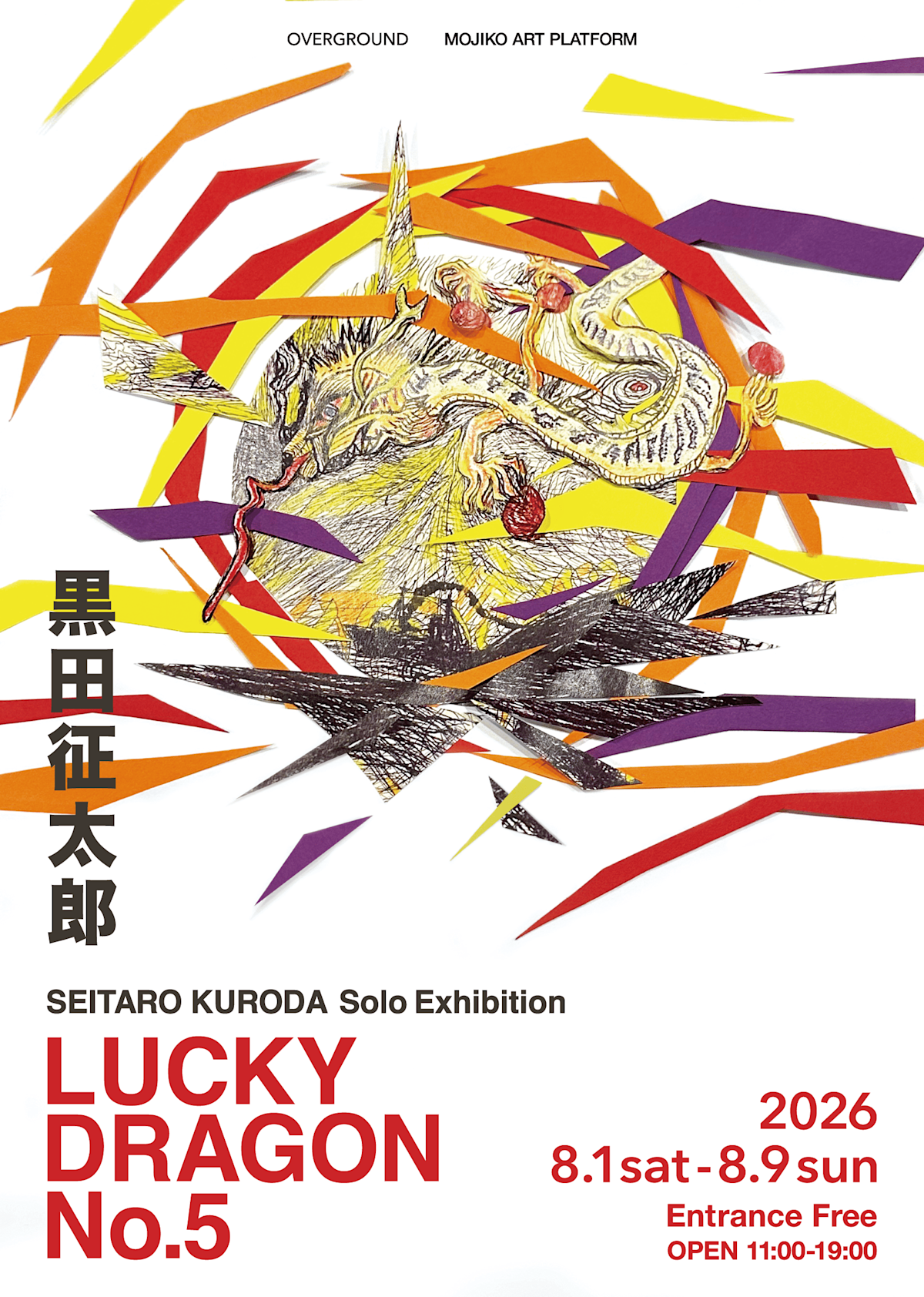 黒田征太郎 「LUCKY DRAGON No.5」 （OVERGROUND） ｜Tokyo Art Beat