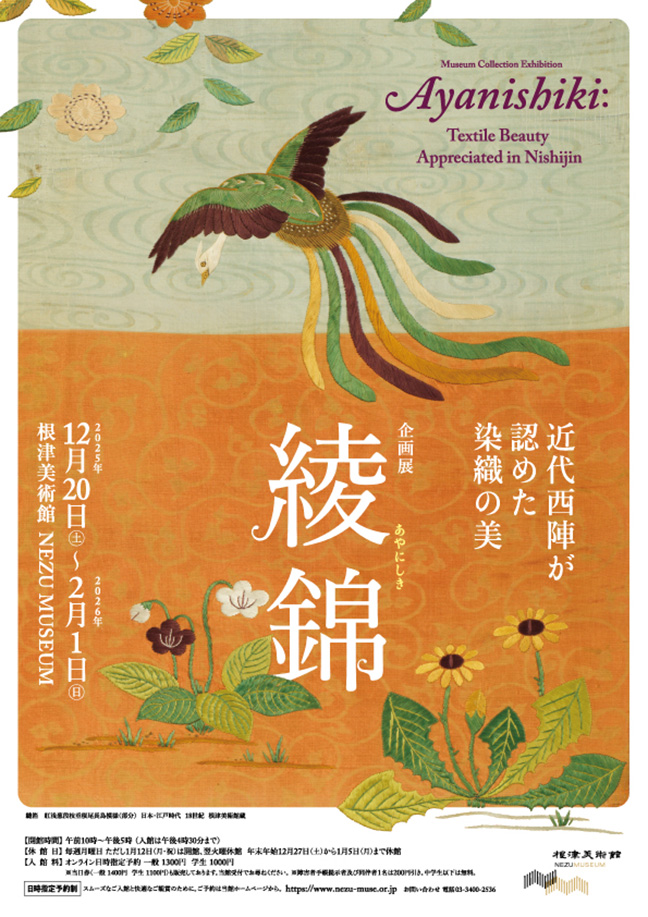 西陣織物館編『綾錦』全10巻セットの内、6巻から10巻の5冊 西陣織物館