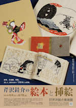 【芹沢銈介】　額絵 鯨車 鯛車 芹沢銈介 型染絵「新潟三条 鯛車」 / 呂古書房 / 古本、中古本