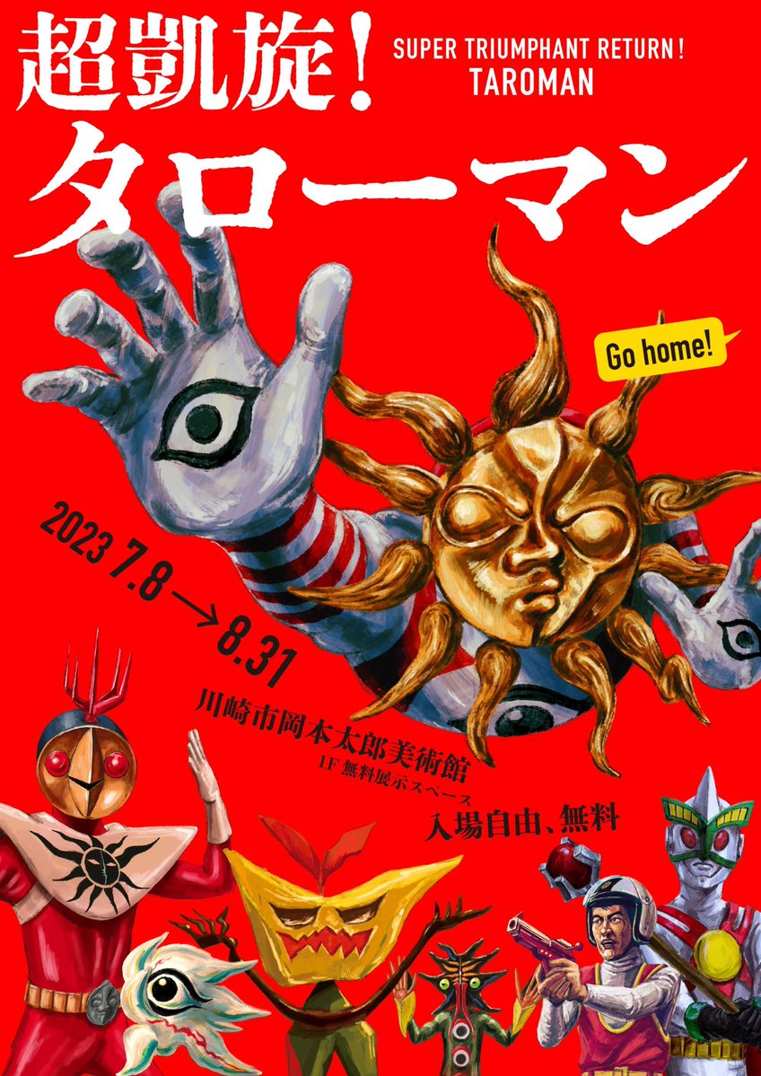 TAROMANポスター Amazon.co.jp: タローマン TAROMAN 1972ポスターカレンダー