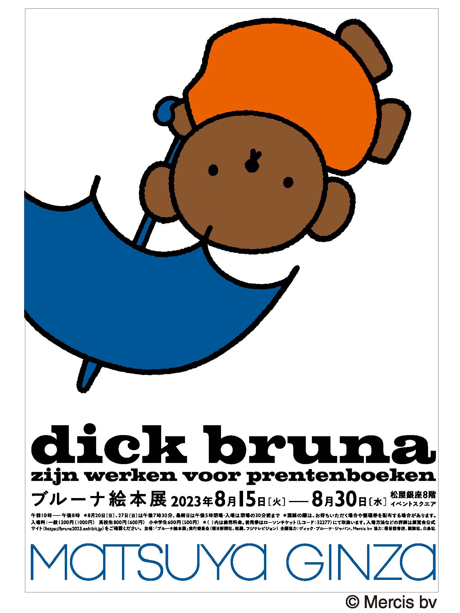 Dick Bruna posterディックブルーナ ビンテージポスターミッフィー ...