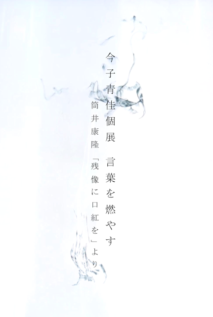 Amazon.co.jp: 残像に口紅を eBook : 寺田 浩晃, 筒井 康隆