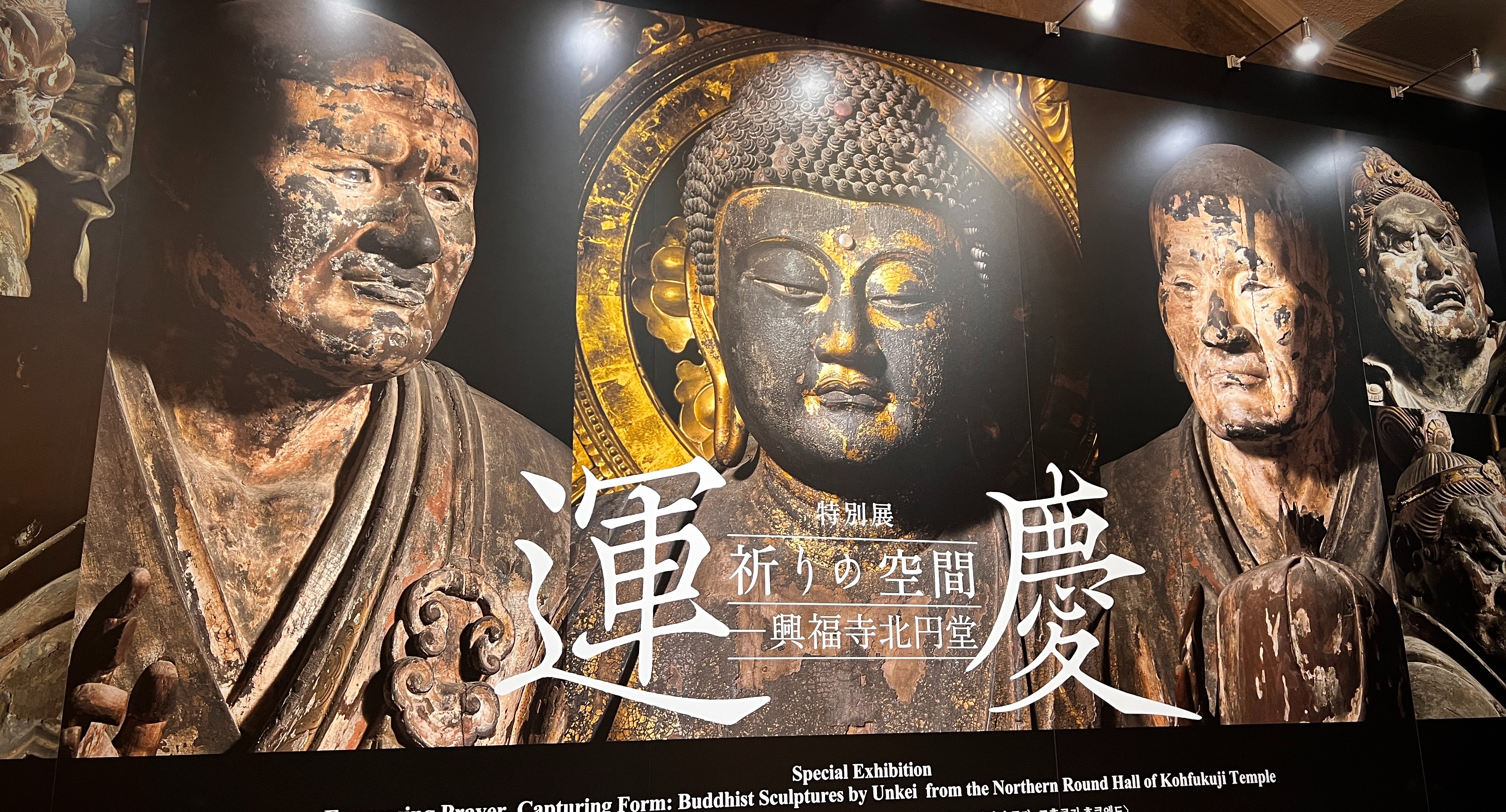 博物館のグッズ】「運慶 祈りの空間―興福寺北円堂」 （東京国立博物館