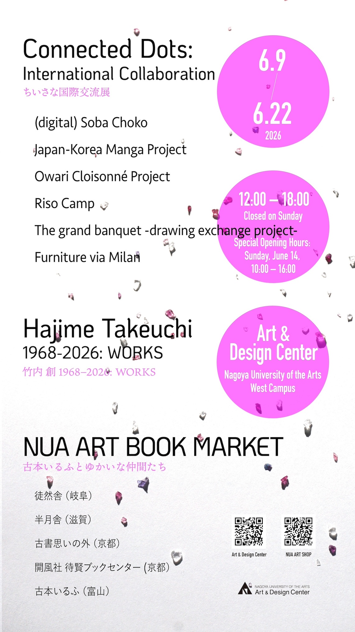 名古屋芸術大学 アート&デザインセンター｜Tokyo Art Beat