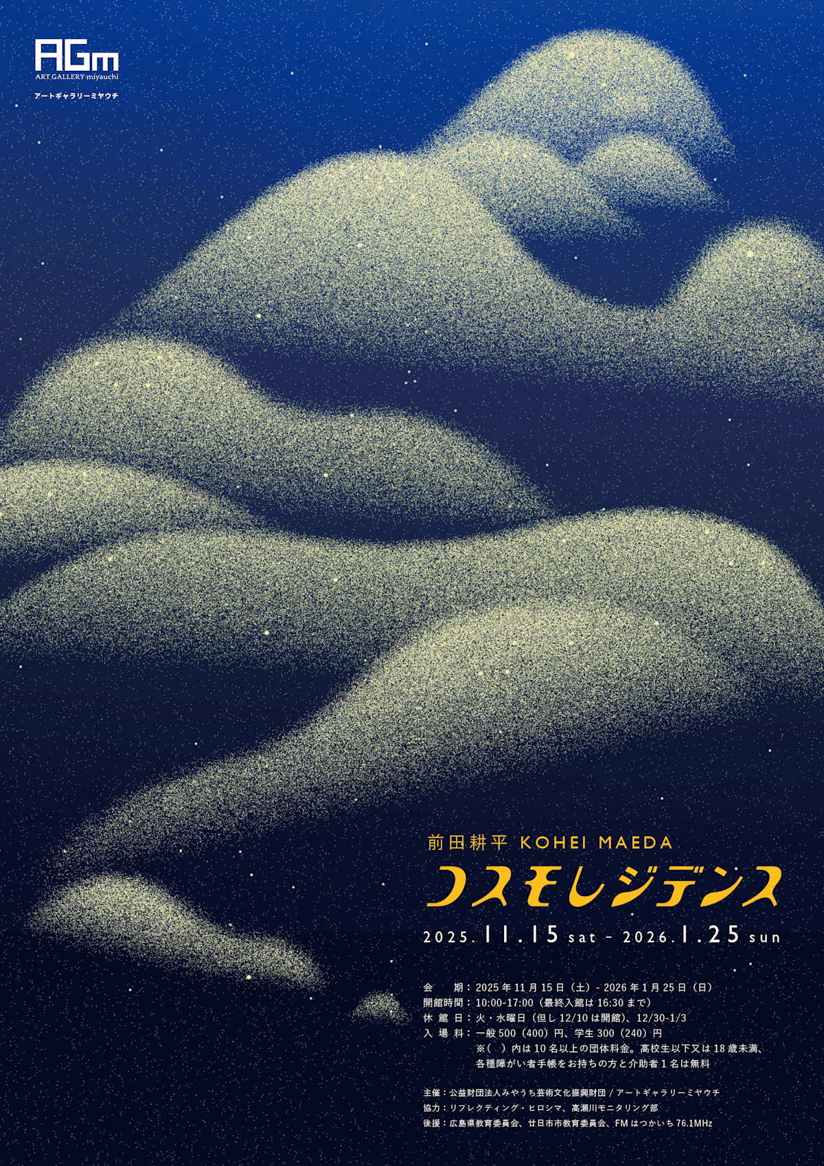 前田耕平 「コスモレジデンス」 （アートギャラリーミヤウチ） ｜Tokyo