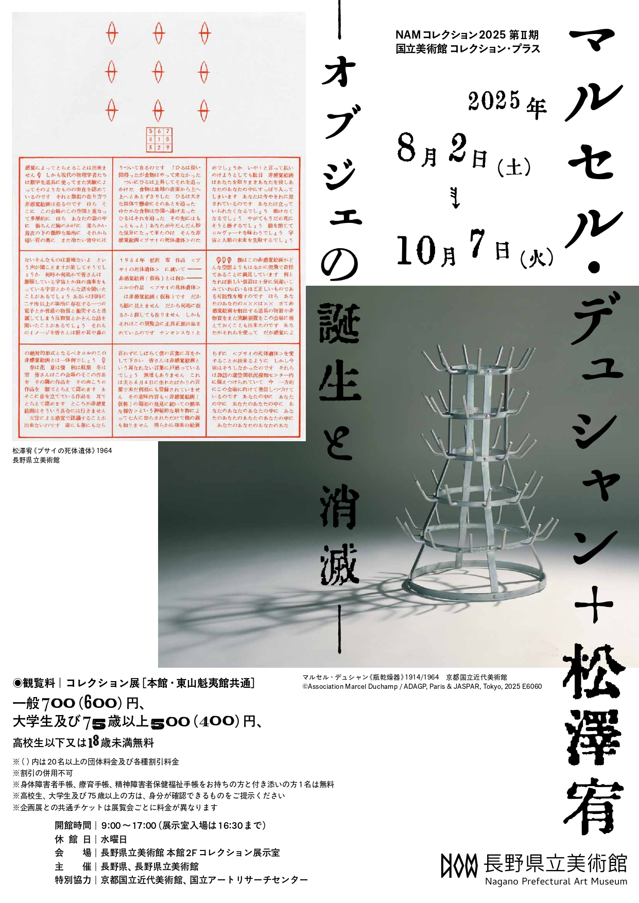 NAMコレクション2025 第Ⅱ期」 （長野県立美術館） ｜Tokyo Art Beat