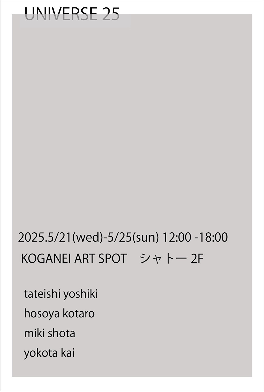 UNIVERSE25」 （小金井アートスポット シャトー2F） ｜Tokyo Art