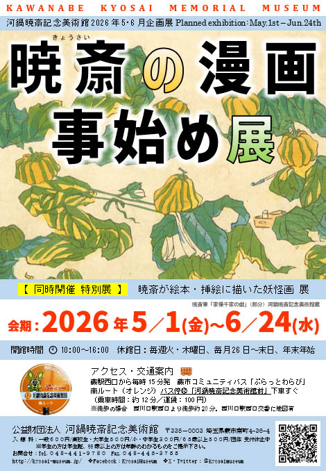 図録 暁斎畫談 内篇上下 外篇上下 暁斎記念館の通販 | LATRUFAMADRE