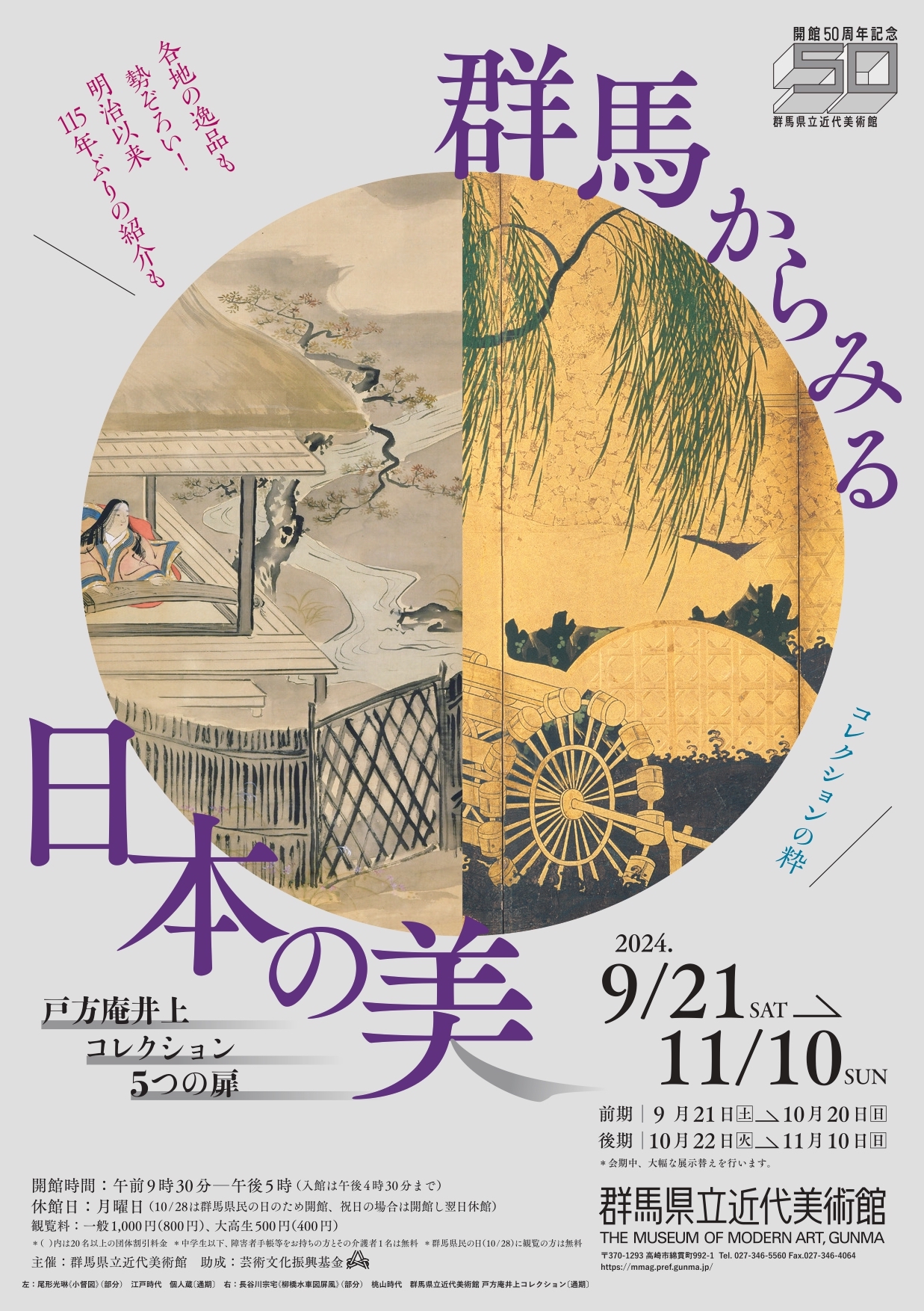 「開館50周年記念 群馬からみる日本の美 戸方庵井上コレクション5つの扉」 （群馬県立近代美術館） ｜Tokyo Art Beat