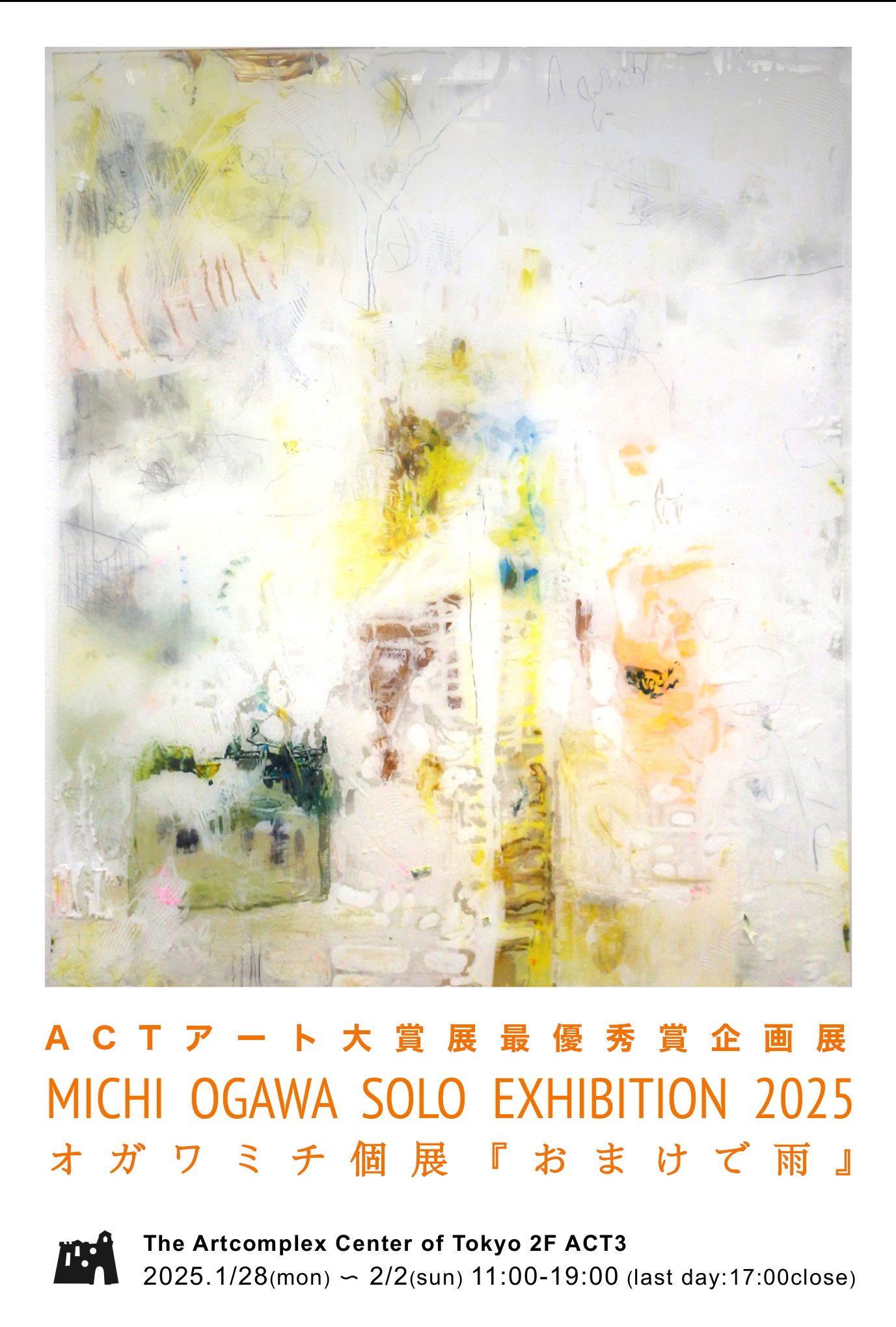 オガワミチ 「おまけで雨」 （アートコンプレックスセンター） ｜Tokyo