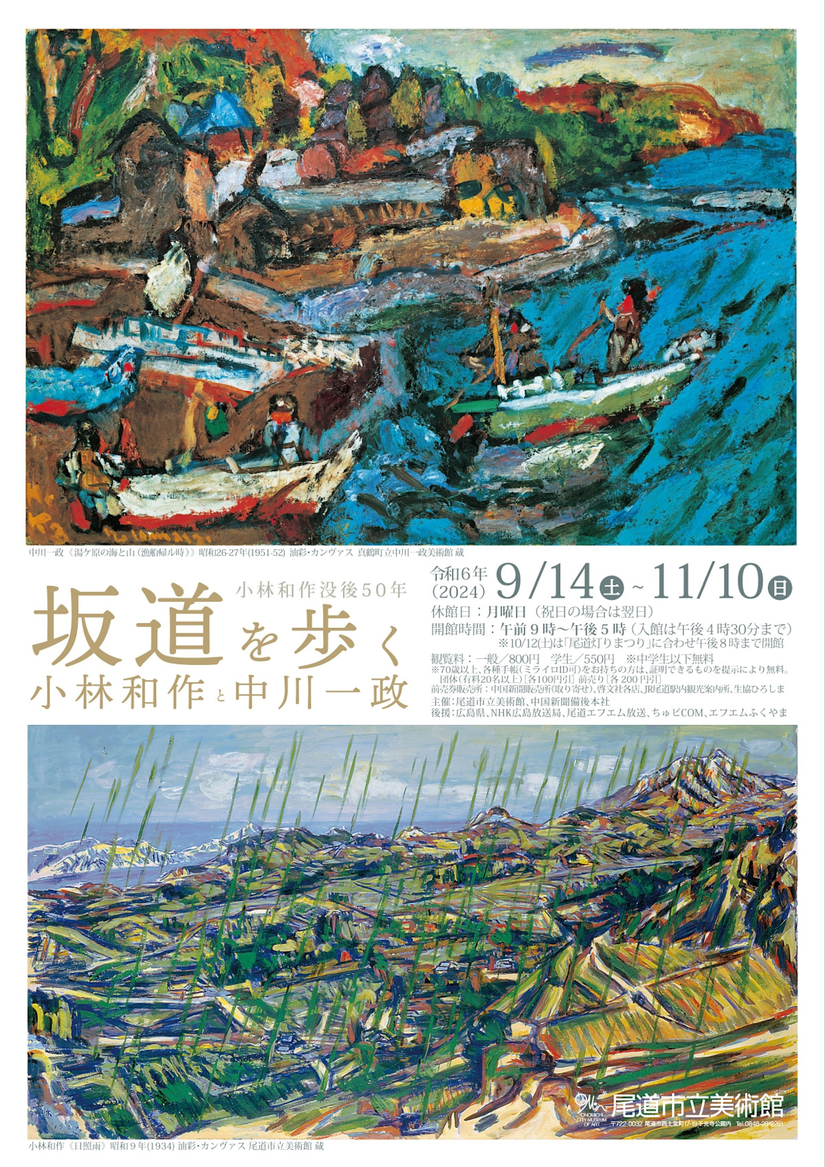 小林和作、〈秋山17〉、希少画集画、高級新品額・額装付、状態良好、送料