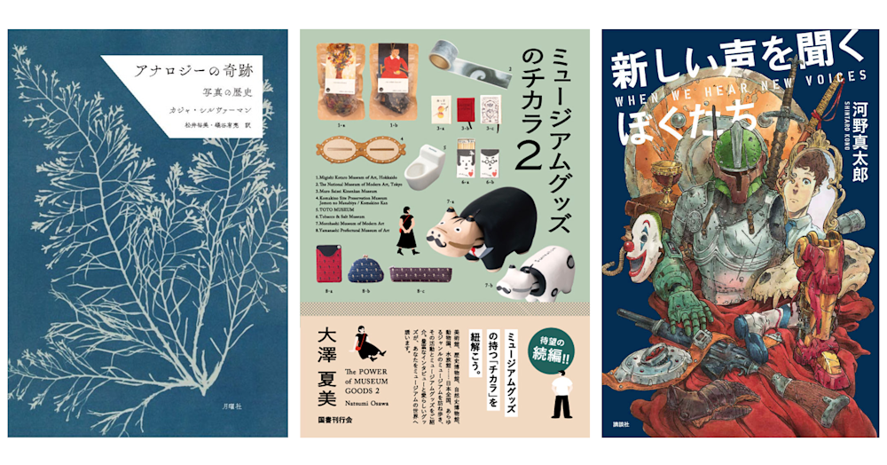 今月の読みたい本 6月 グッズ デザイン ポップカルチャー フェミニズム ヴェネチア ビエンナーレ 排除アートに関する本など Tokyo Art Beat