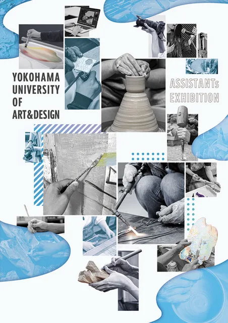 横浜美術大学助手展