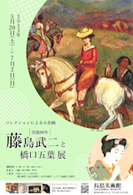 藤島武二、カンピドリオのあたり２、画集、新品額付 コレクションによる小企画 没後80年・藤島武二と橋口五葉 展