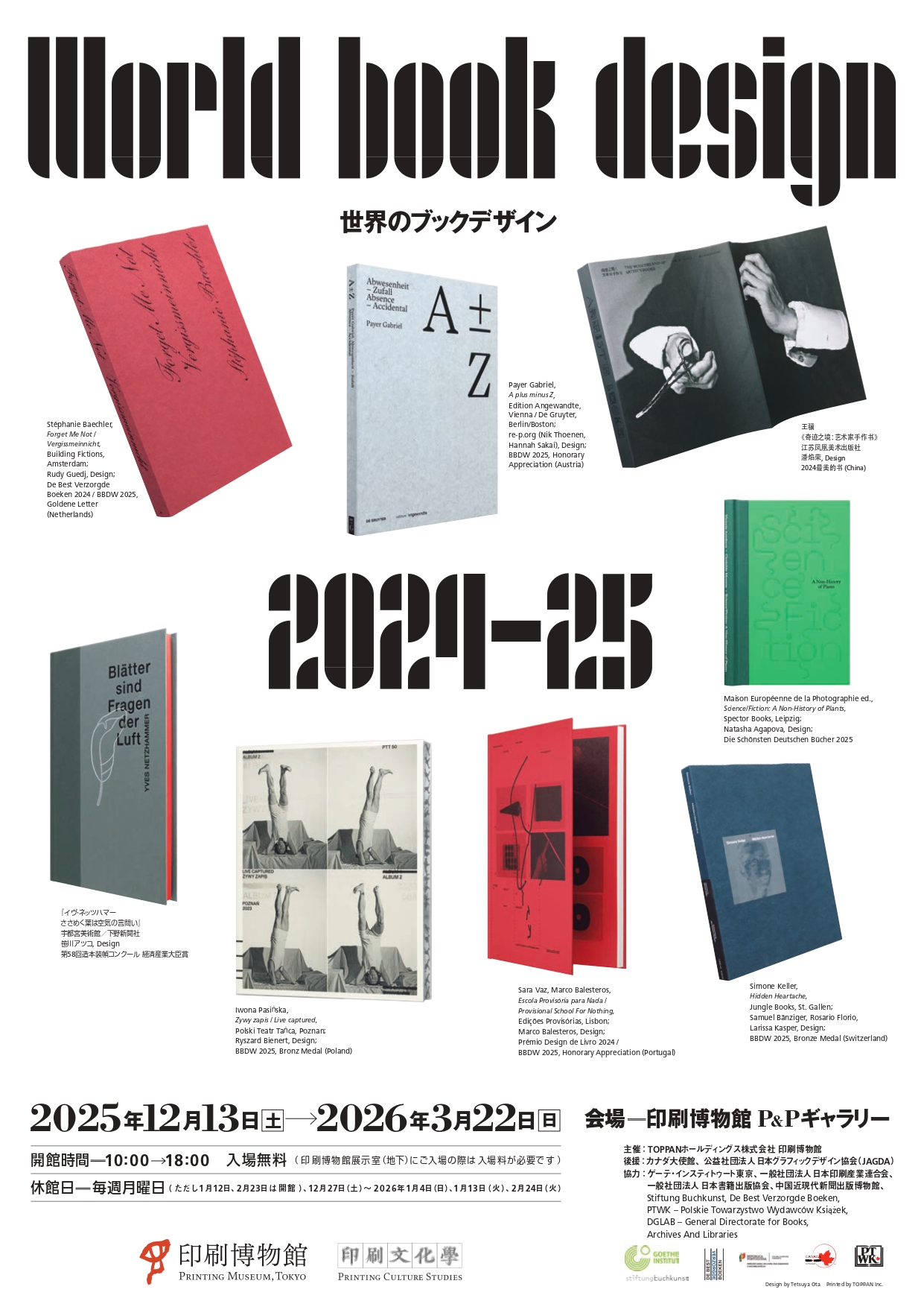 世界のブックデザイン2024–25」 （P&P ギャラリー） ｜Tokyo Art Beat