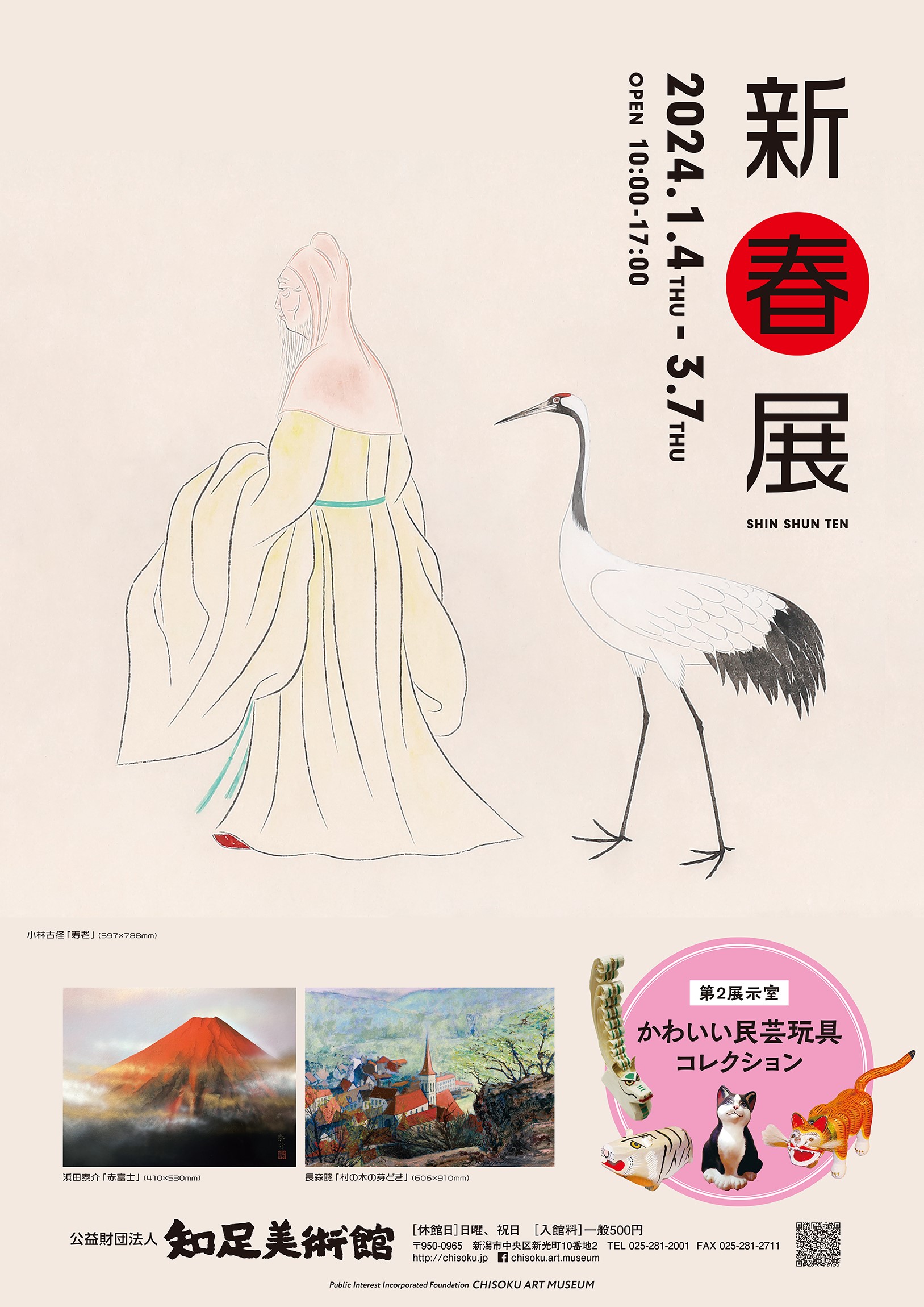 新春展」 （知足美術館） ｜Tokyo Art Beat