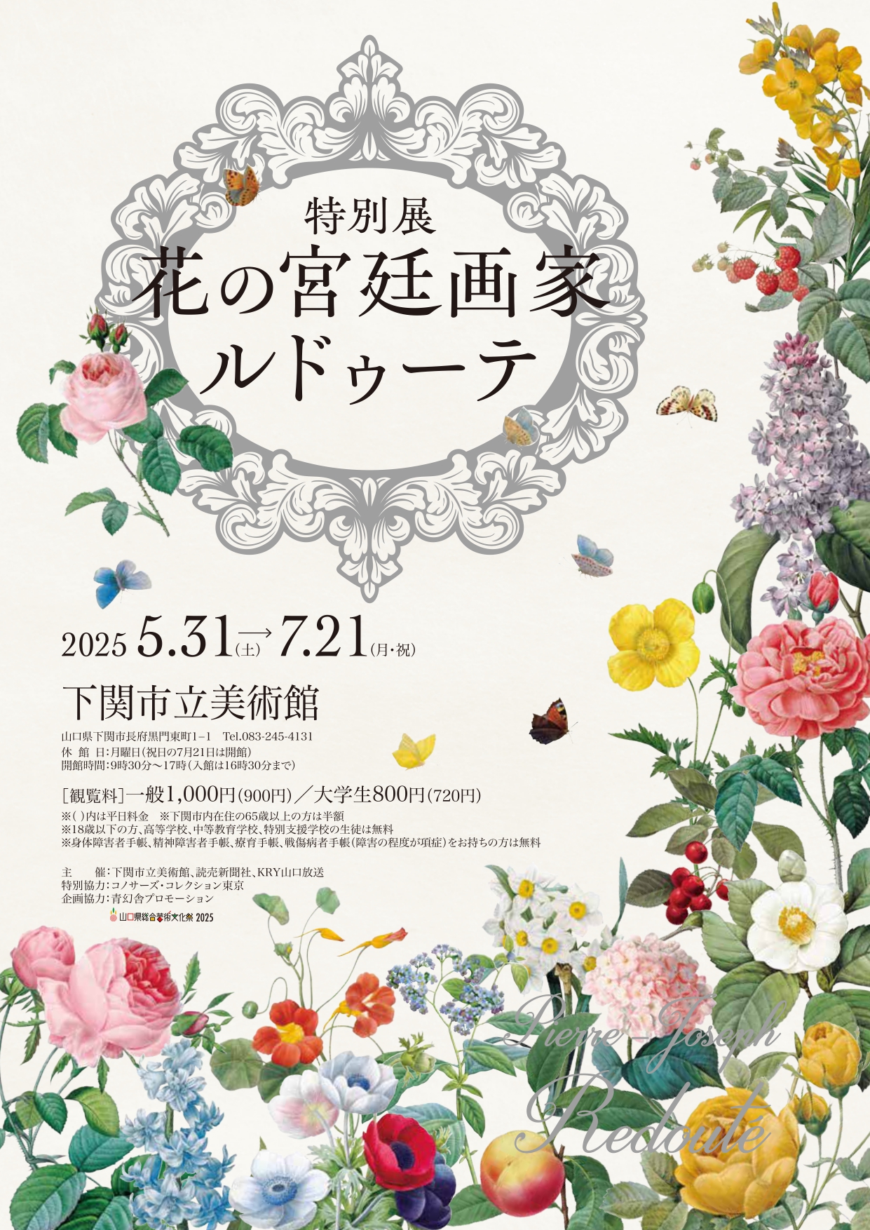 大型豪華版】ルドゥーテ画 美花選 2冊セット