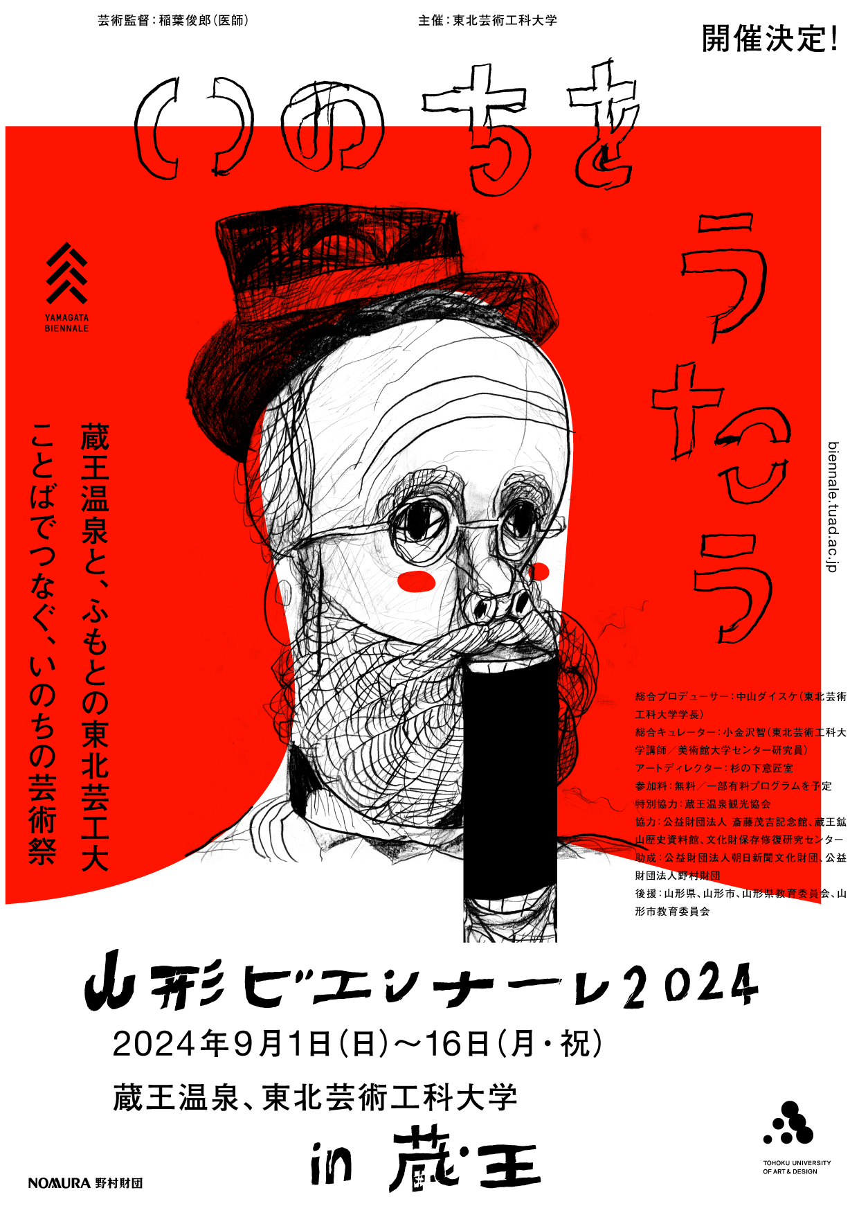 みちのおくの芸術祭 山形ビエンナーレ2024 いのちをうたう