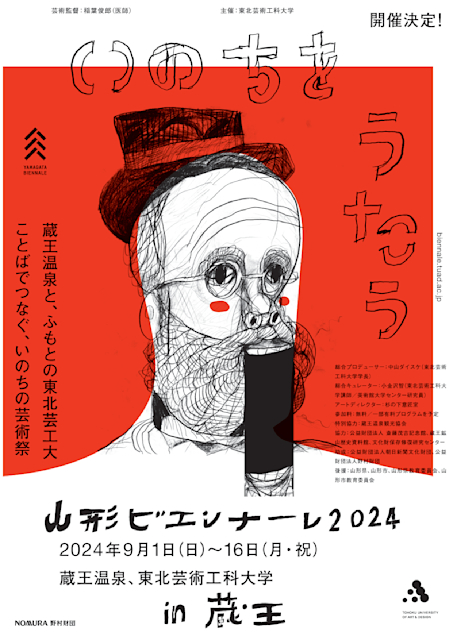国際イラストレーション・ビエンナーレ 第57回ヴェネチア・ビエンナーレ国際美術展 | ヴェネチア