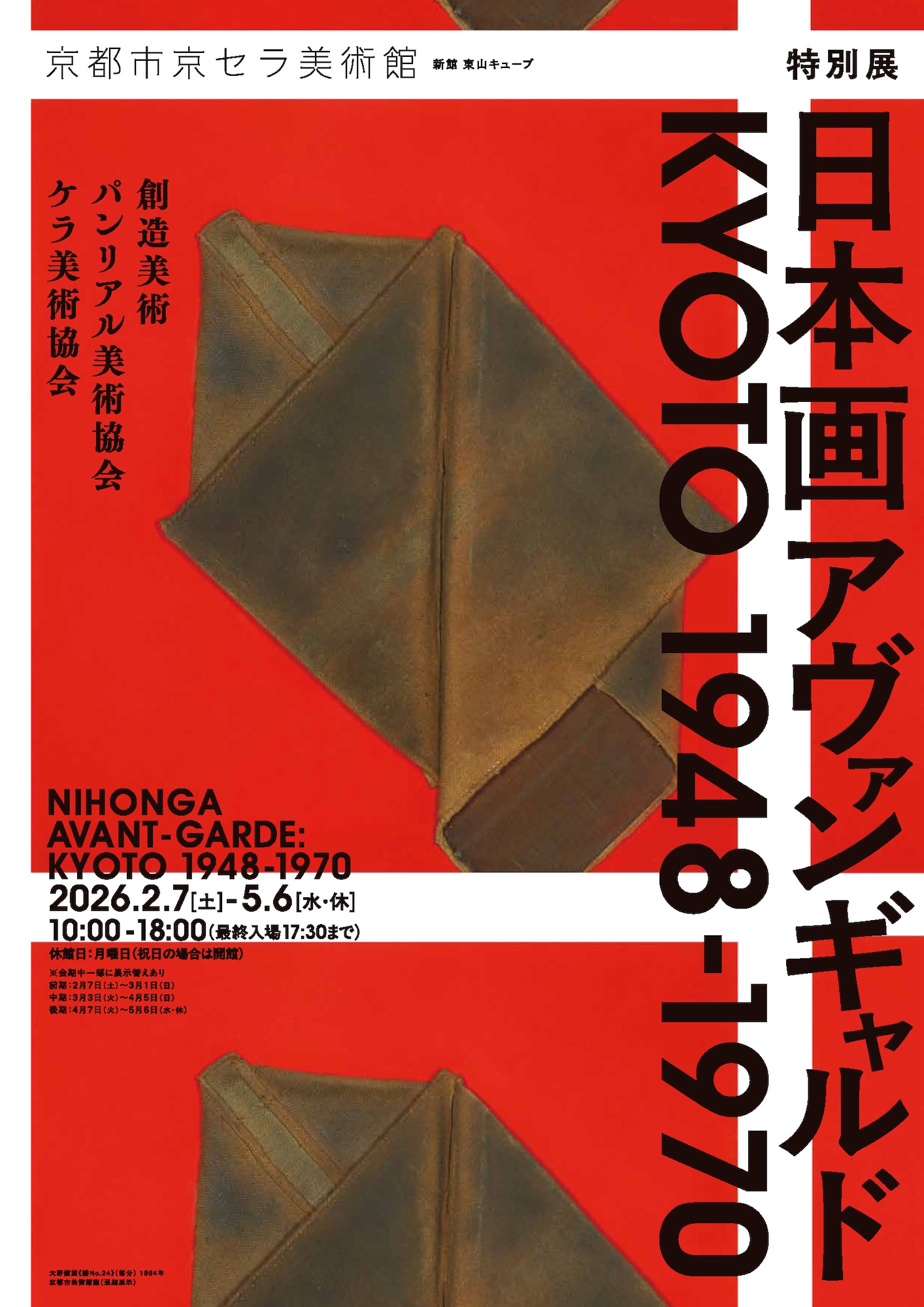 芸術は「本質的に」道徳的・倫理的な営みとしてある。2024年3月11日に