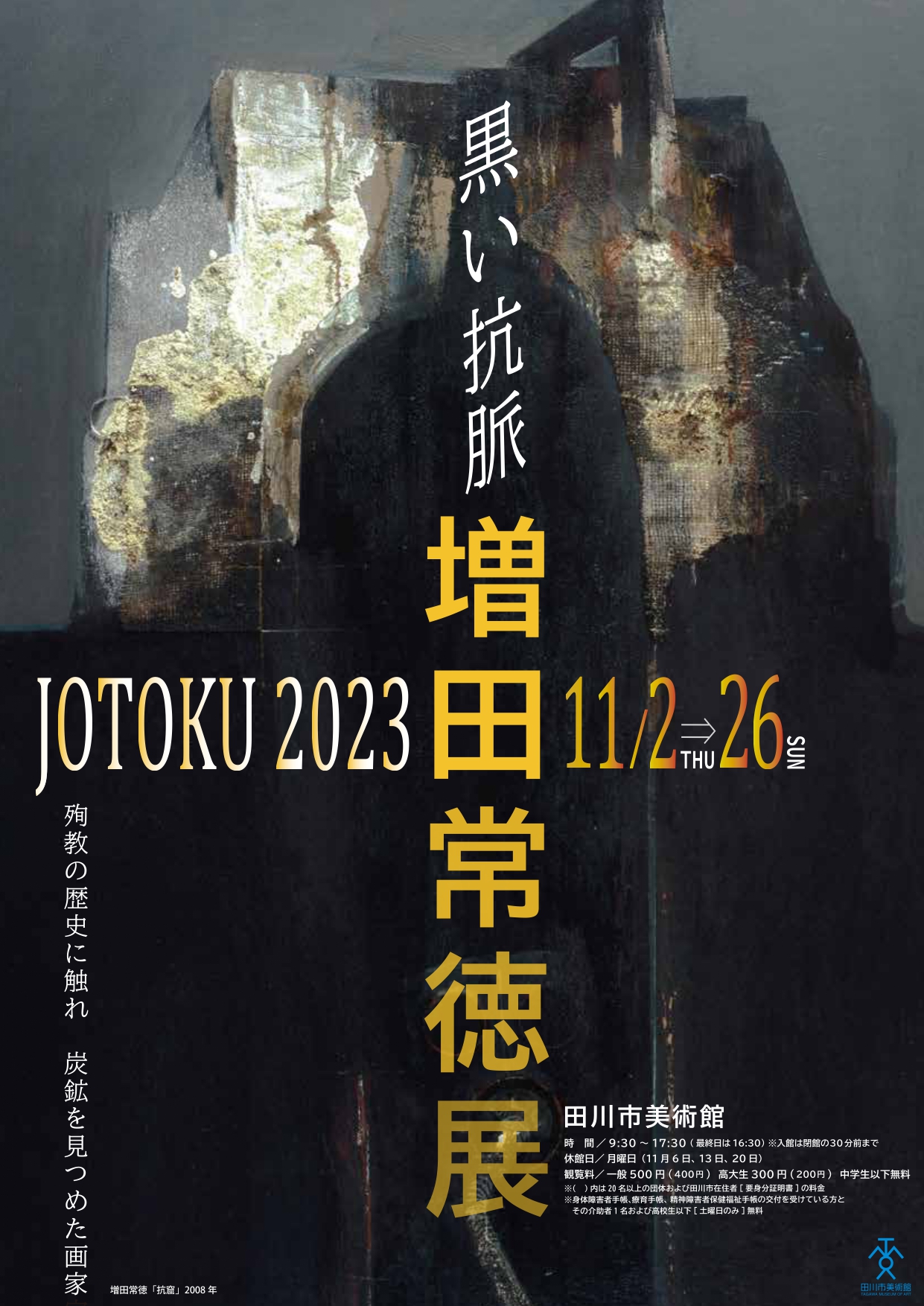 増田 常徳 展 －島は風の起点－ | 京都で遊ぼうART ～京都地域の