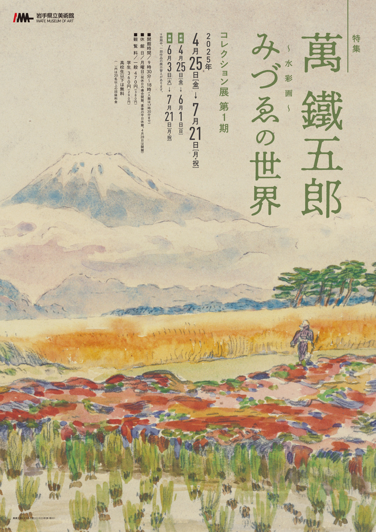 瑞々しい和の趣き 価値ある芸術品 日本水彩画一陽会会員「佐々木