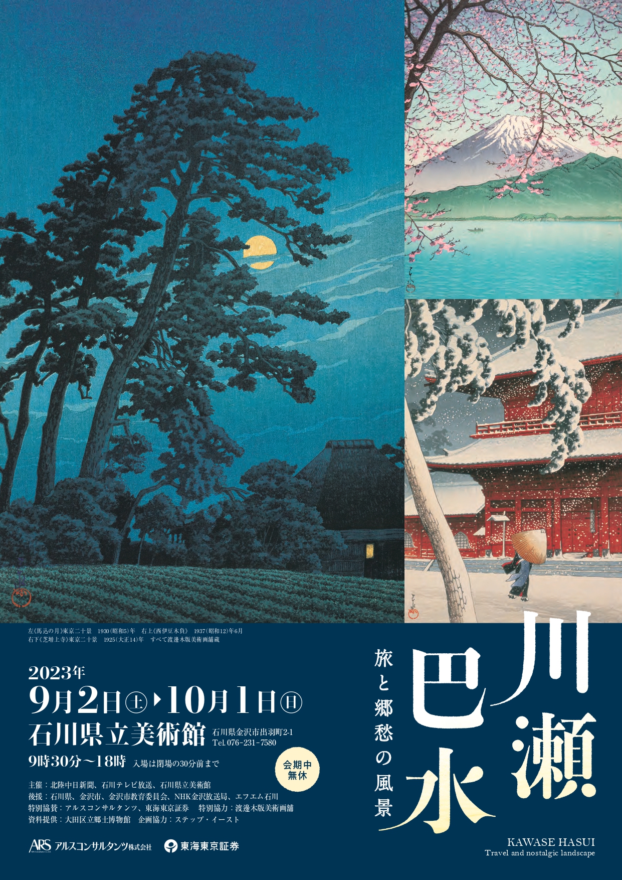 Hasui Kawase 