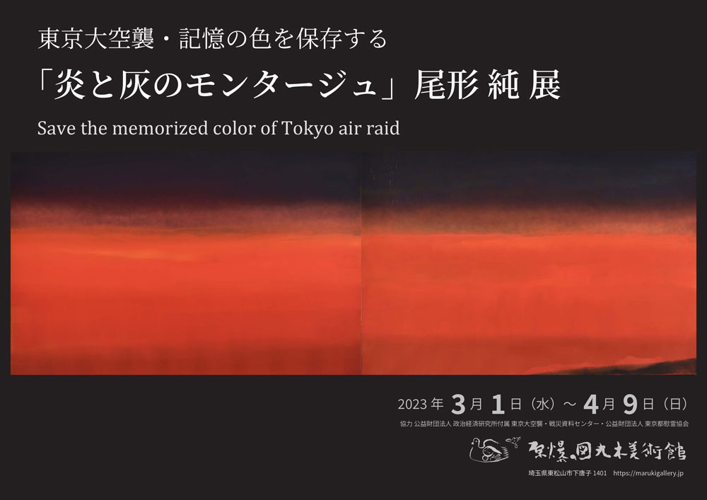 染絵 「夕焼け」 日下田 博 作