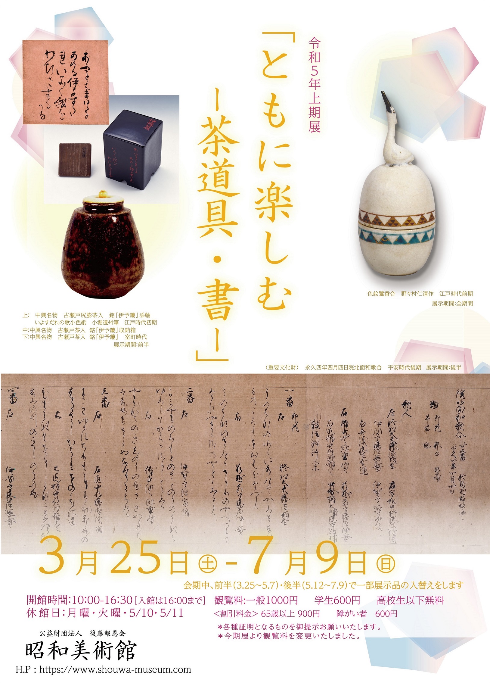 Enjoy Together - Tea Ceremony and Calligraphy （Showa Museum